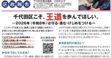 ちよだの声ニュース No,9発信しました！